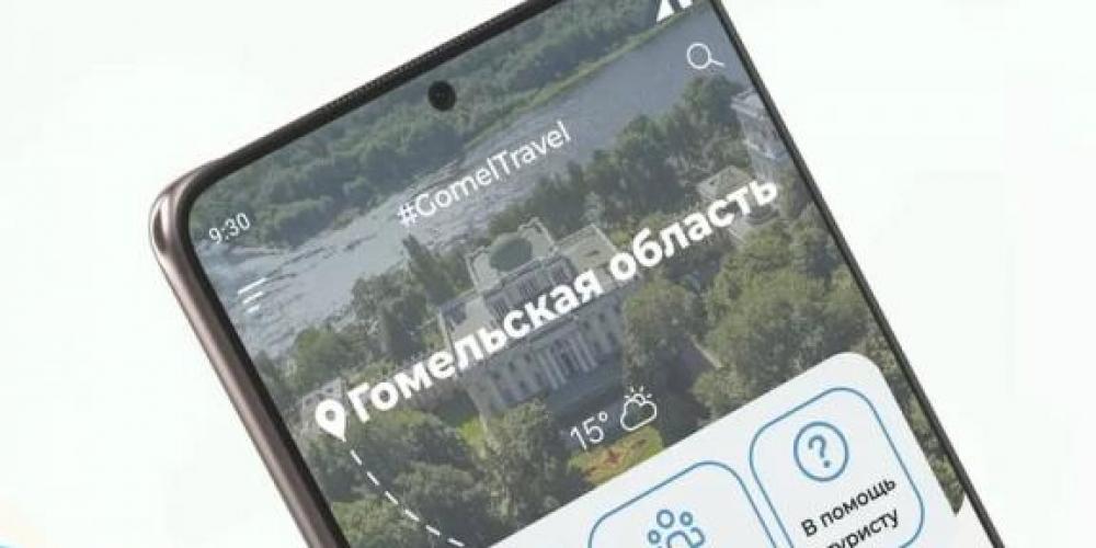 Бесплатное мобильное приложение Gomel Travel доступно для скачивания с площадки RuStore со всех устройств Android.