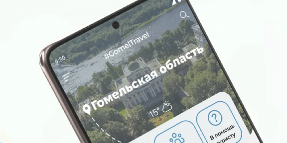 Бесплатное мобильное приложение Gomel Travel доступно для скачивания с площадки RuStore со всех устройств Android.