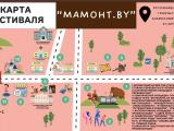 Откройте дверь в прошлое вместе с фестивалем «Мамонт.BY» 