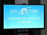 В Гомеле прошла стратегическая сессия по вопросам развития туризма в рамках XIX экономического форума.