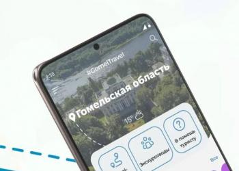 Бесплатное мобильное приложение Gomel Travel доступно для скачивания с площадки RuStore со всех устройств Android.