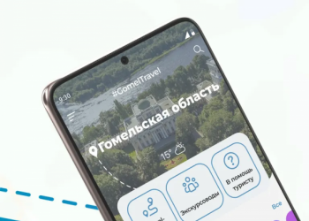 Бесплатное мобильное приложение Gomel Travel доступно для скачивания с площадки RuStore со всех устройств Android.