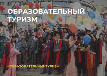 Октябрь официально объявлен месяцем образовательного туризма.