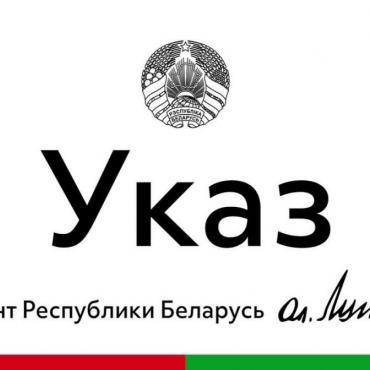 Президент Беларуси Александр Лукашенко 10 сентября подписал Указ «О совершенствовании государственного управления в сфере туризма».